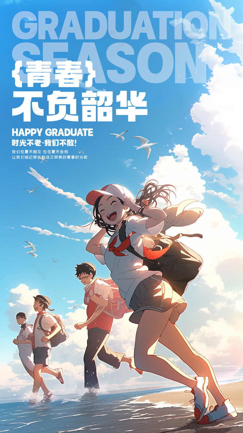 蓝天白云卡通手绘学生夏日毕业季海报,设计模板,设计模板大全,设计模板下载